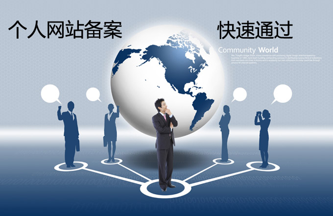 箇(ge)人(ren)網站備(bei)案