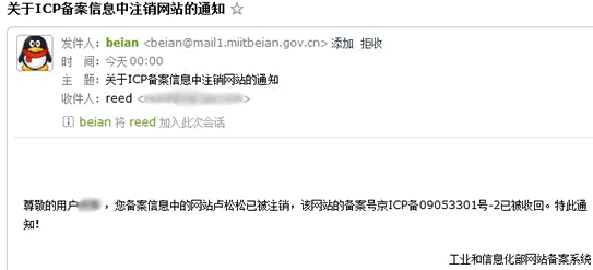 網站備(bei)案注銷